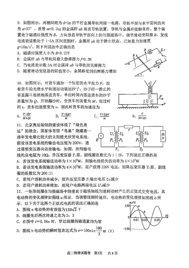 浙江省杭州市四校联考2022-2023学年高二年级下学期物理试题第3页