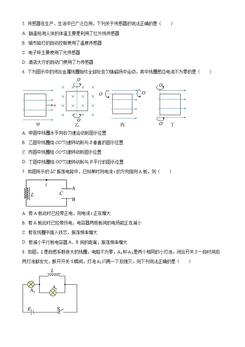 2023浙江省精诚联盟高二下学期3月联考试题物理含解析02