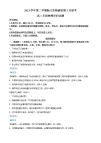 2022浙江省精诚联盟高二下学期3月联考试题物理含解析