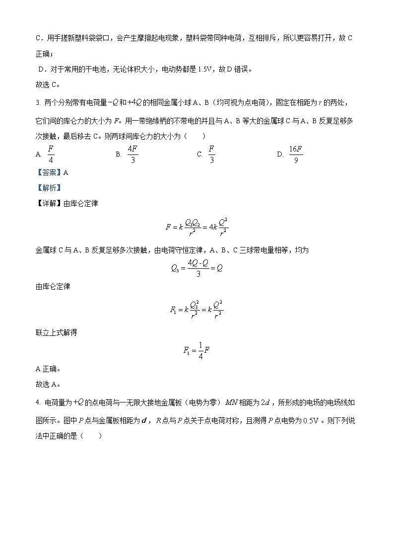 2022浙江省精诚联盟高二下学期3月联考试题物理含解析02