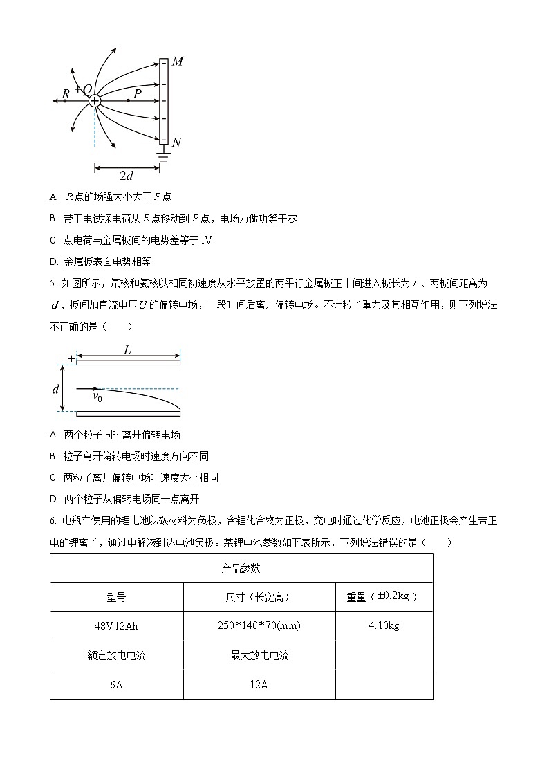 2022浙江省精诚联盟高二下学期3月联考试题物理含解析02