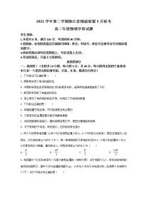 2022浙江省精诚联盟高二下学期3月联考物理试题含答案