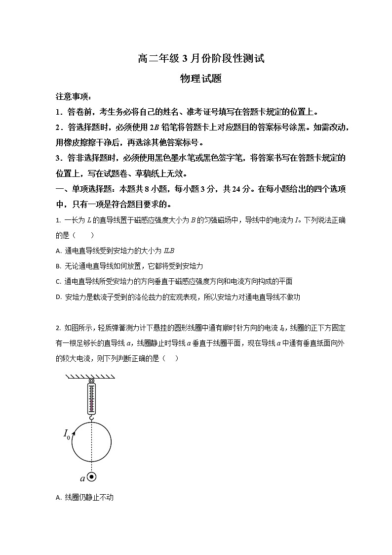 山东省德州市第一中学2022-2023学年高二下学期3月月考物理试题第1页