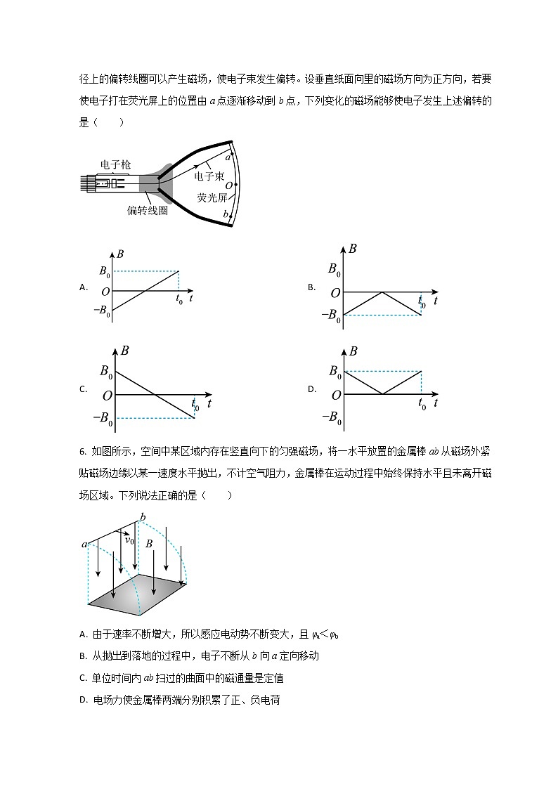 山东省德州市第一中学2022-2023学年高二下学期3月月考物理试题第3页