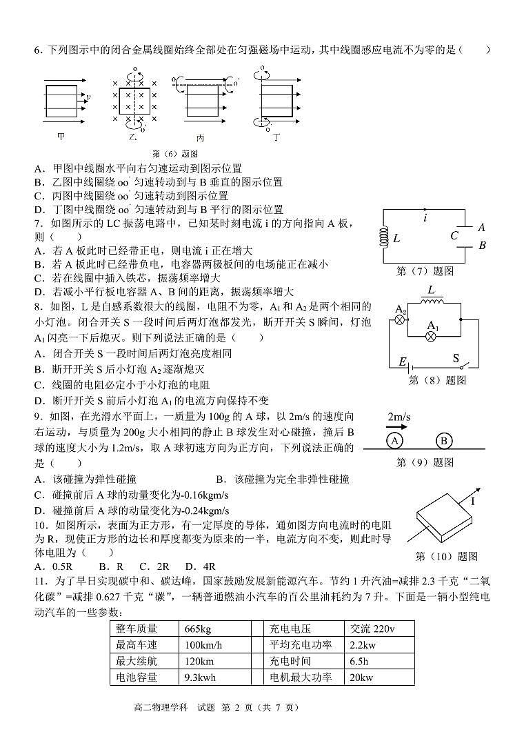 2022-2023学年浙江省精诚联盟高二下学期3月联考试题 物理 PDF版 (1)02