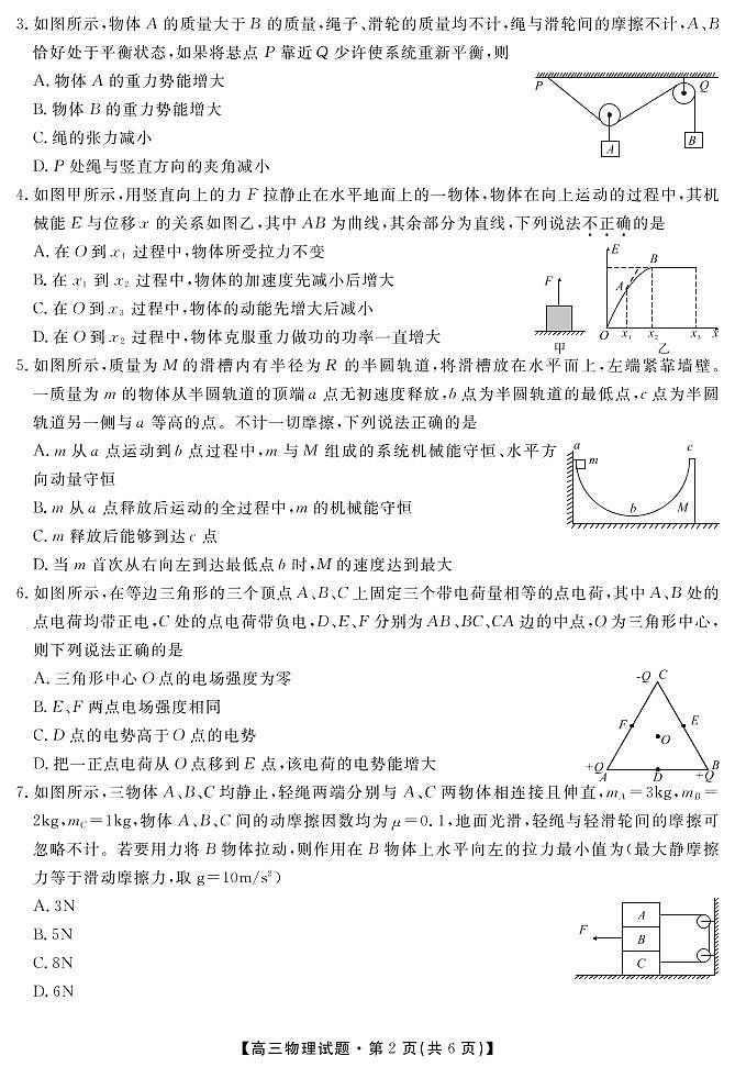 [首发]湖南省三湘名校教育联盟2019届高三第二次大联考物理试题（PDF版）第2页
