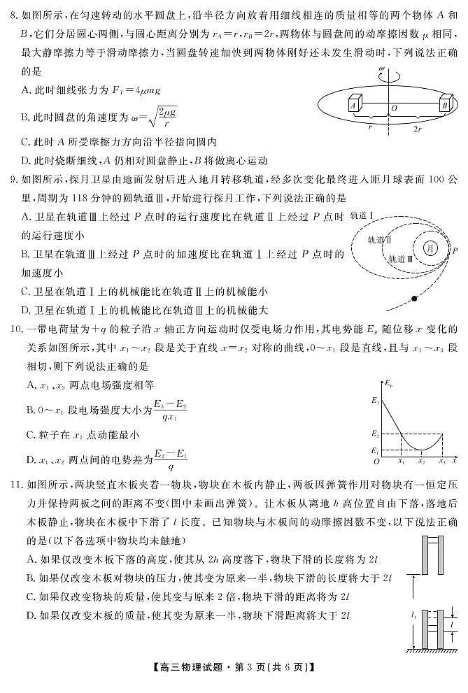 [首发]湖南省三湘名校教育联盟2019届高三第二次大联考物理试题（PDF版）第3页