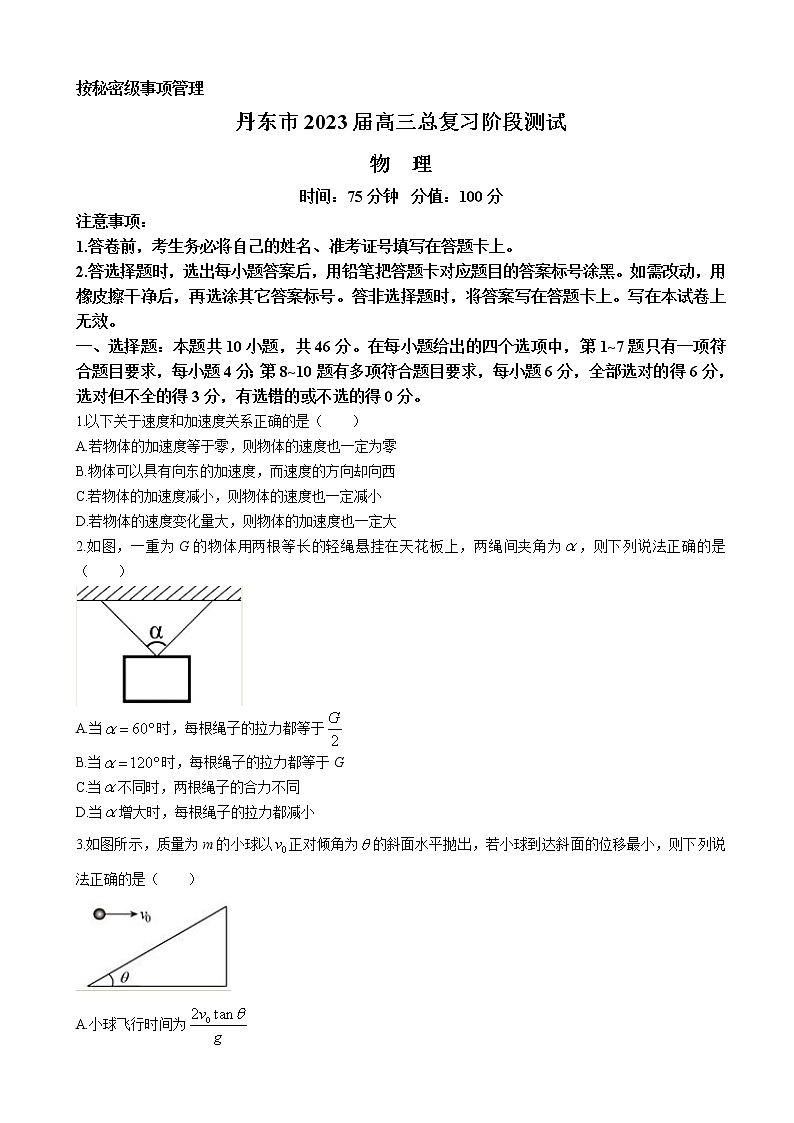 2022-2023学年辽宁省丹东市高三总复习上学期第一次阶段测试物理含答案第1页