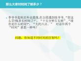 1.2时间 位移 课件