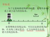 1.2时间 位移 课件