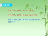 1.2时间 位移 课件