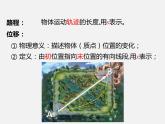 1.2时间 位移课件PPT