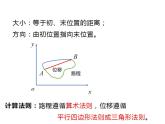 1.2 时间 位移课件PPT