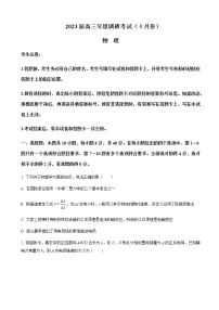 2022-2023学年河南省安阳市高三上学期10月调研考试物理试题含答案