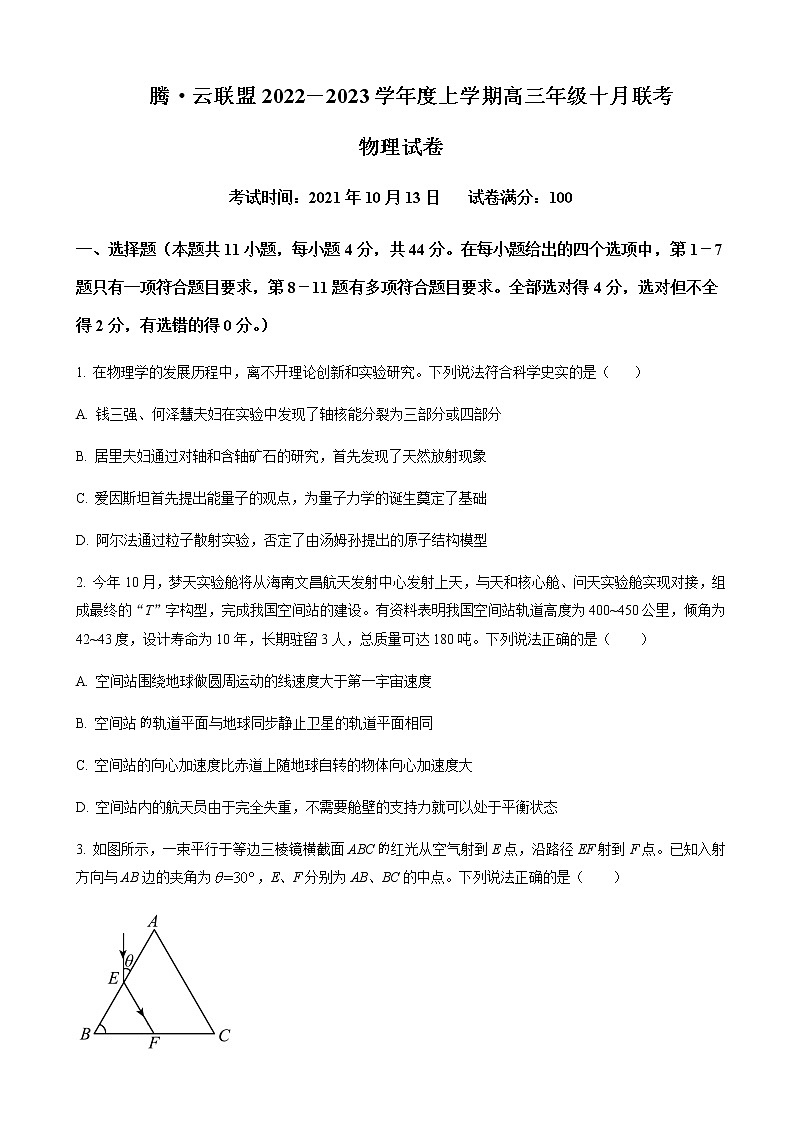 2022-2023学年湖北省腾云联盟高三上学期10月联考物理试卷含答案01