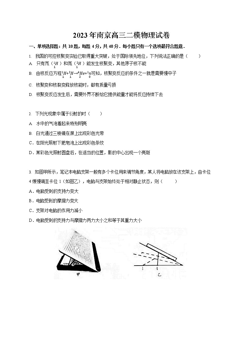 2023年南京市盐城市高三二模物理试题含答案解析01