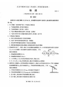 2023年北京朝阳区高三一模物理试题及答案