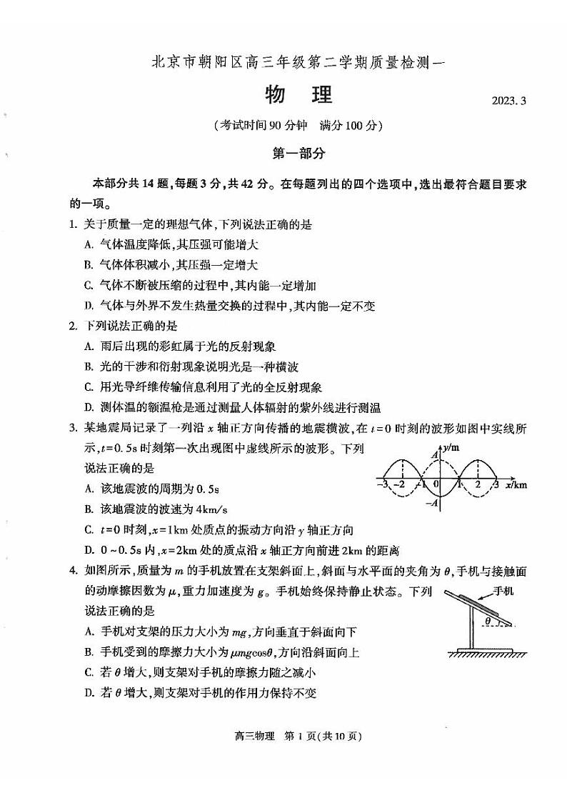 2023年北京朝阳区高三一模物理试题及答案01