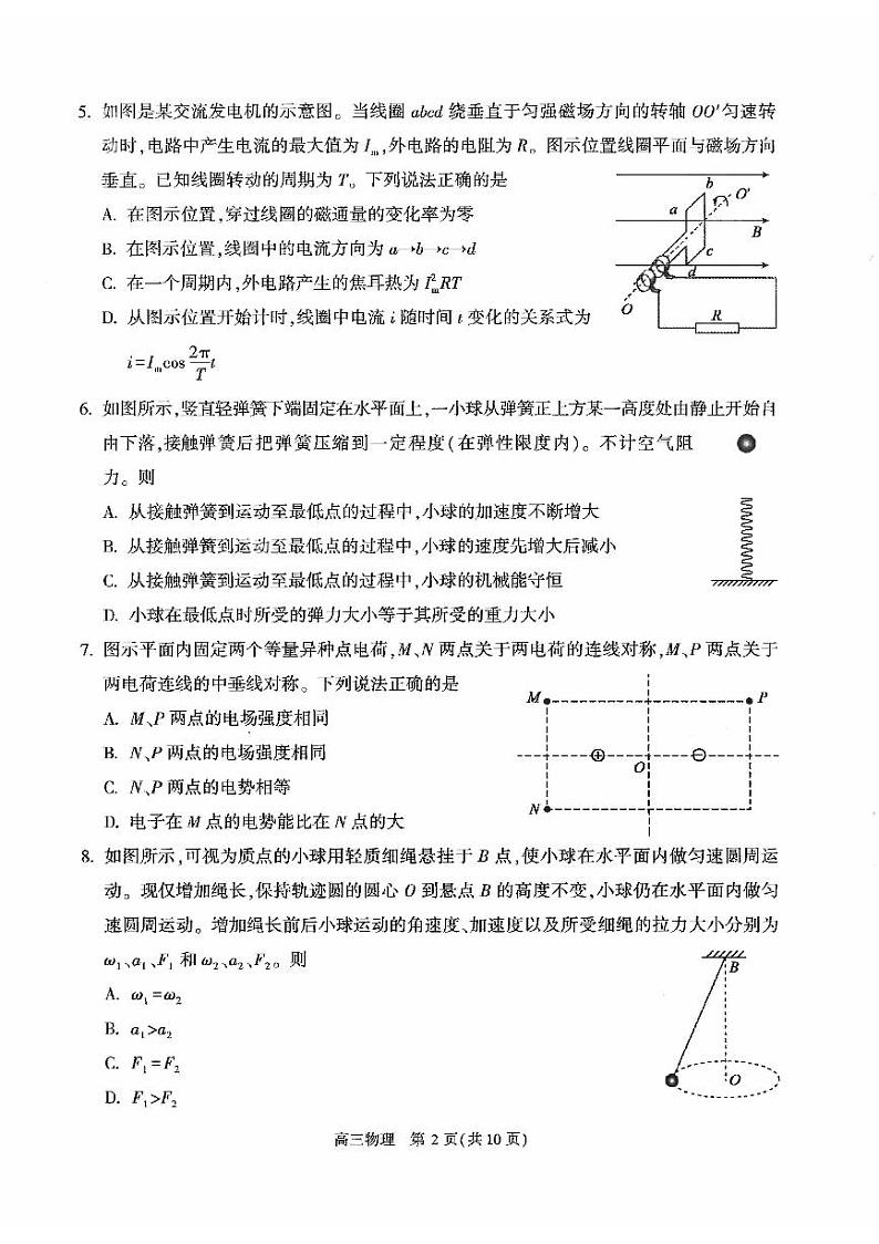2023年北京朝阳区高三一模物理试题及答案02