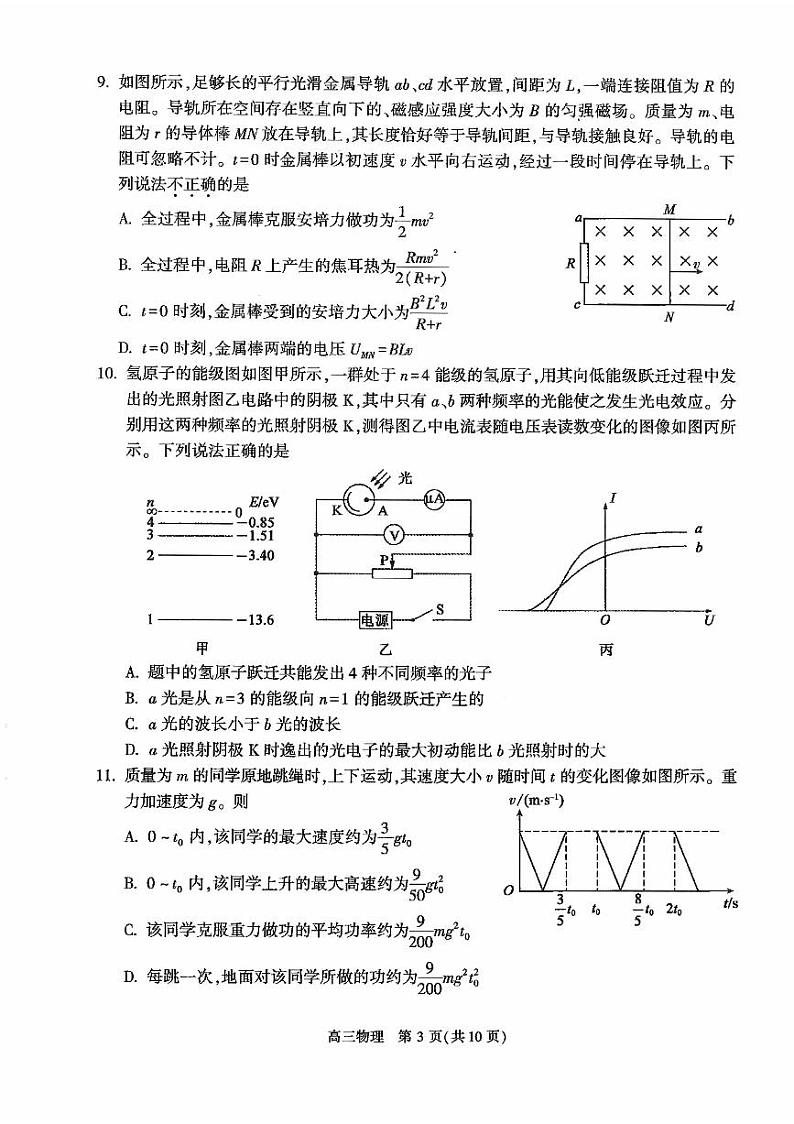 2023年北京朝阳区高三一模物理试题及答案03