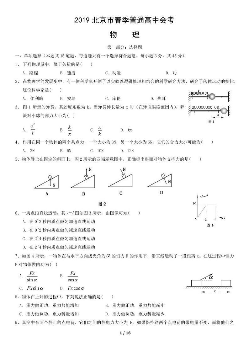 2019年北京第一次普通高中学业水平合格性考试物理试题及答案01