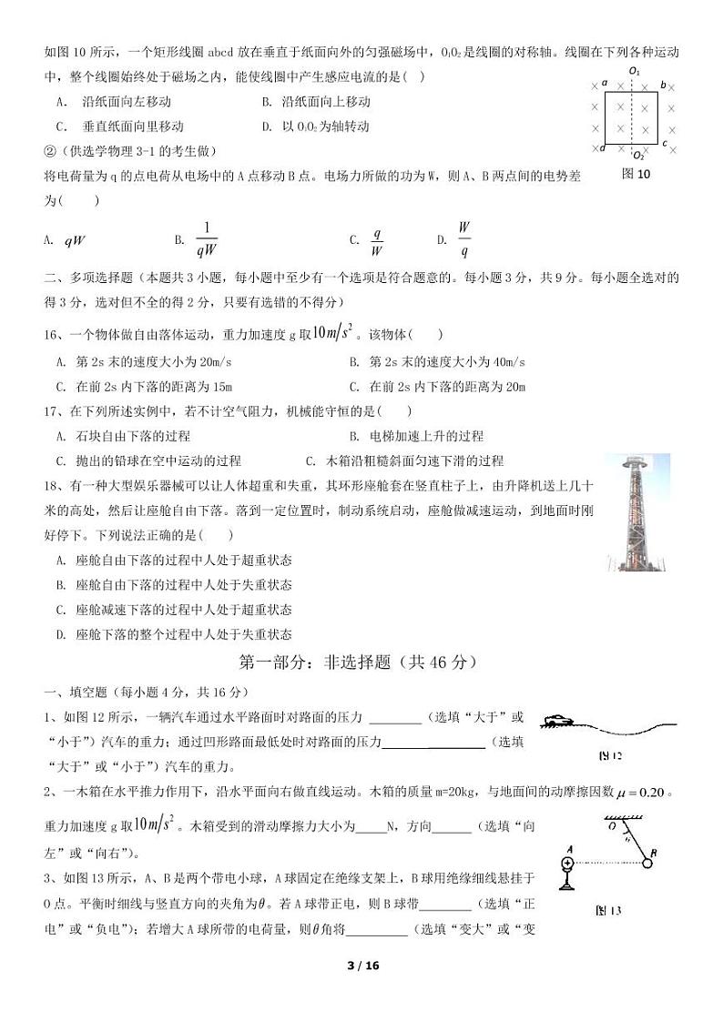 2019年北京第一次普通高中学业水平合格性考试物理试题及答案03
