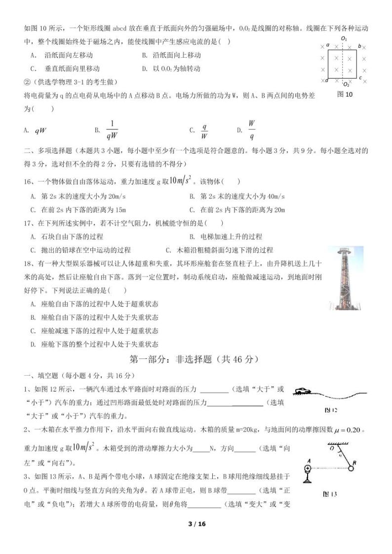 2019年北京第一次普通高中学业水平合格性考试物理试题及答案03