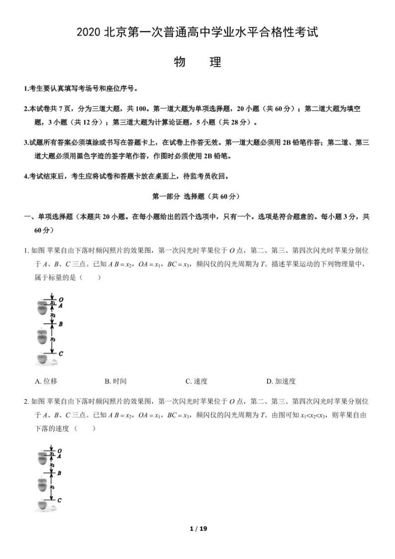 2020年北京第一次普通高中学业水平合格性考试物理试题及答案01