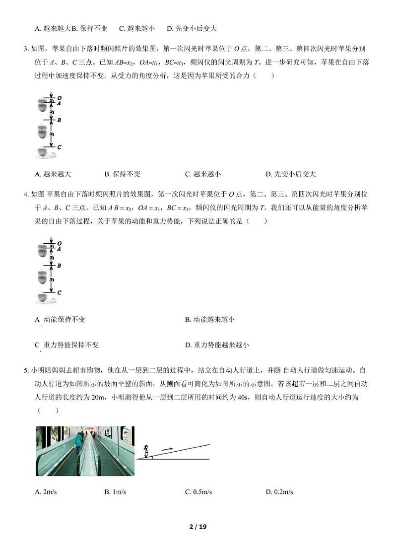 2020年北京第一次普通高中学业水平合格性考试物理试题及答案第2页