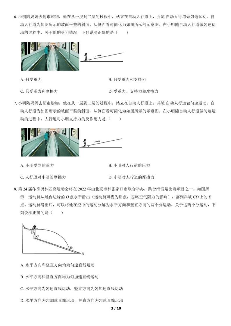 2020年北京第一次普通高中学业水平合格性考试物理试题及答案03