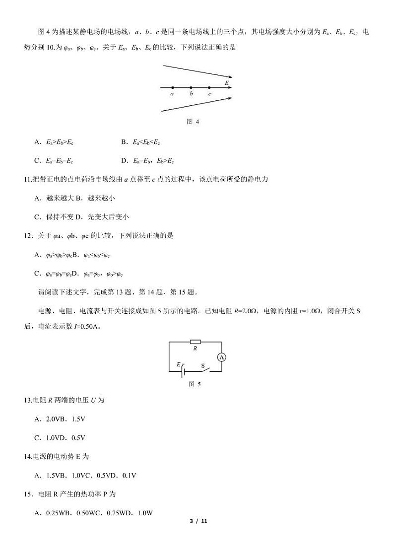 2021年北京第二次普通高中学业水平合格性考试物理试题及答案03