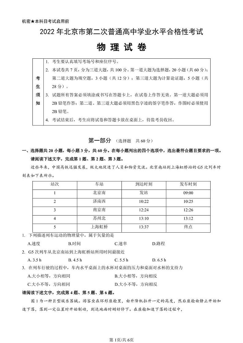 2022年北京第二次普通高中学业水平合格性考试物理试题及答案01