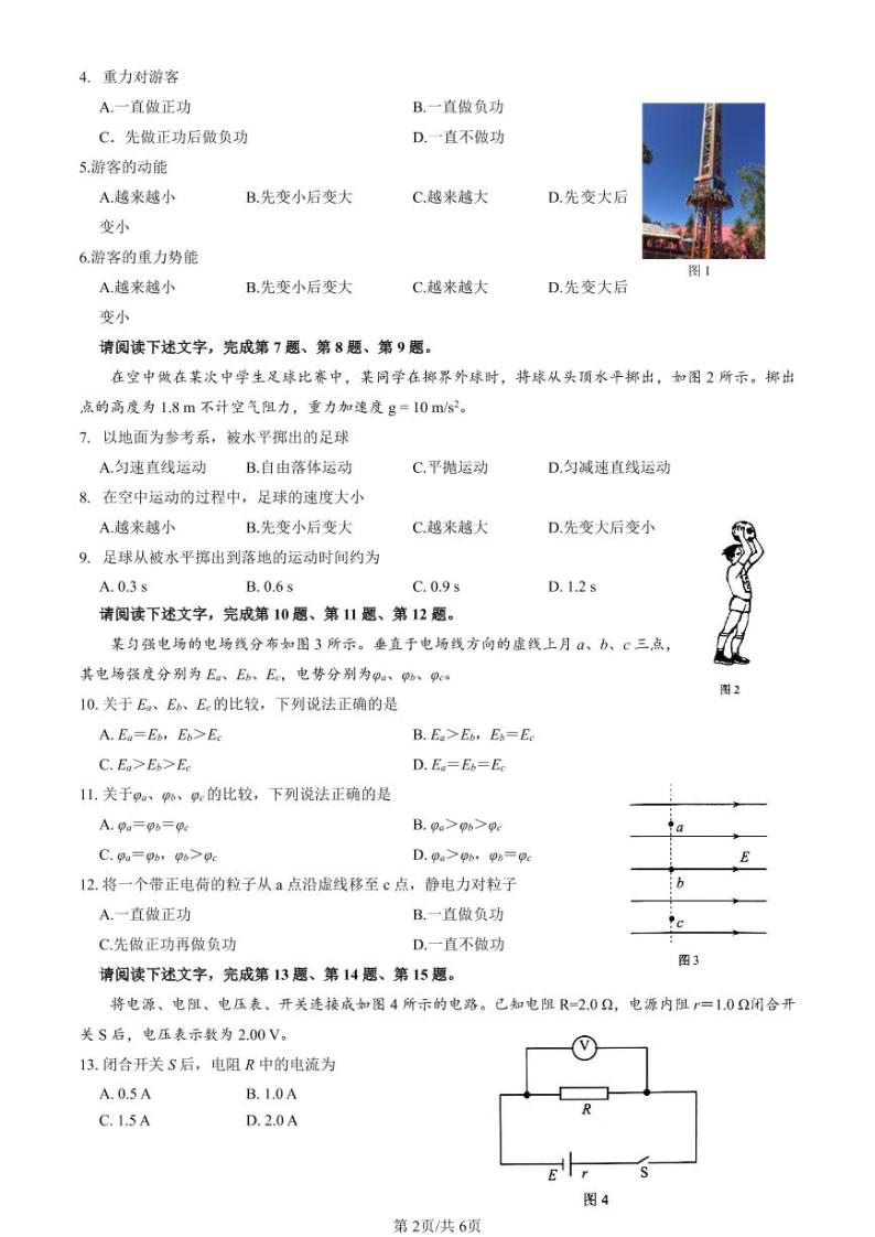 2022年北京第二次普通高中学业水平合格性考试物理试题及答案02