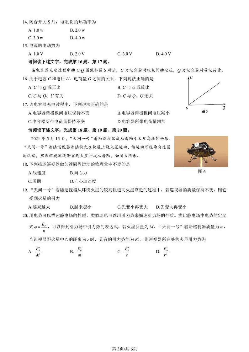 2022年北京第二次普通高中学业水平合格性考试物理试题及答案03
