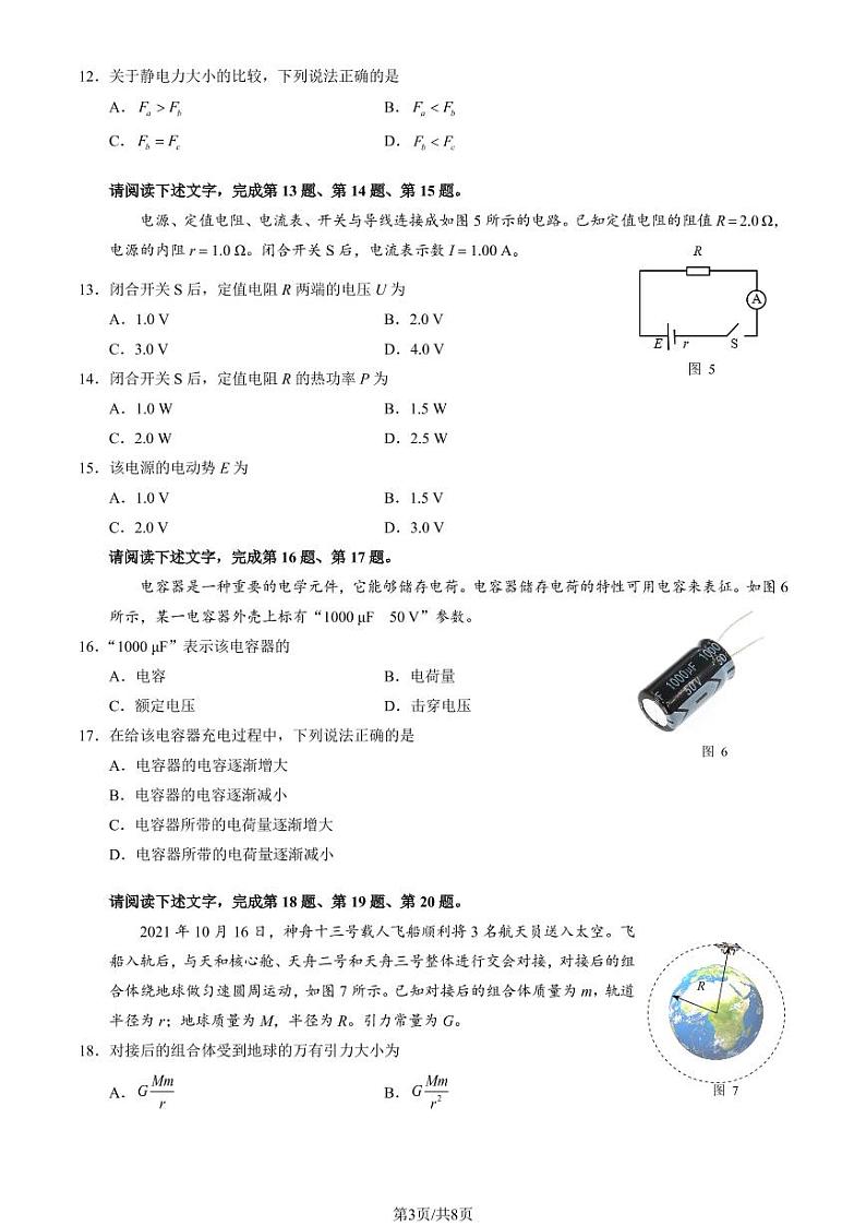 2022年北京第一次普通高中学业水平合格性考试物理试题及答案03