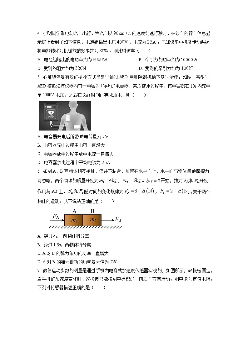 2022-2023学年浙江省杭州第二中学高三下学期3月月考试题 物理试题（word版）第2页