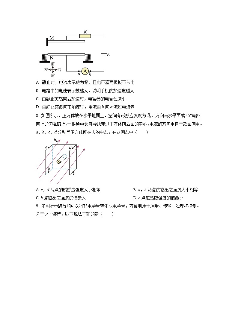2022-2023学年浙江省杭州第二中学高三下学期3月月考试题 物理试题（word版）第3页