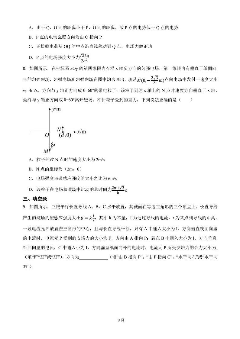 2022届福建省漳州市一中部分校高三下学期4月诊断性联考物理试卷（PDF版）第3页