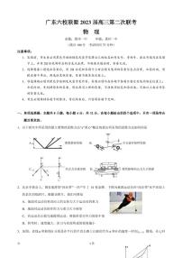 2023届广东六校联盟（广东省实验中学等）高三第二次联考 物理（PDF版）