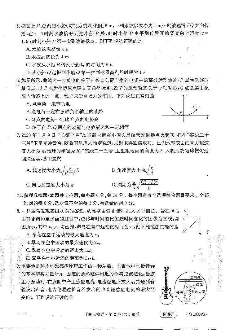 “百万联考”2023届高三3月诊断性模拟考试（广东版）丨物理第2页