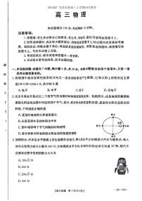 2023届广东省名校高三上学期10月联考物理试卷（PDF版）