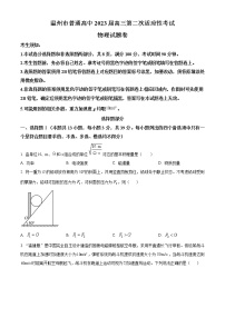 2023届浙江省温州市普通高中高三下学期3月第二次适应性考试（二模） 物理（word版）