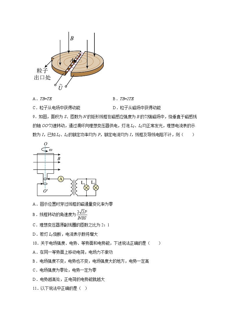 2023年山东省普通高等学校招生全国统一考试全真模拟物理试卷（Word版附答案）第3页