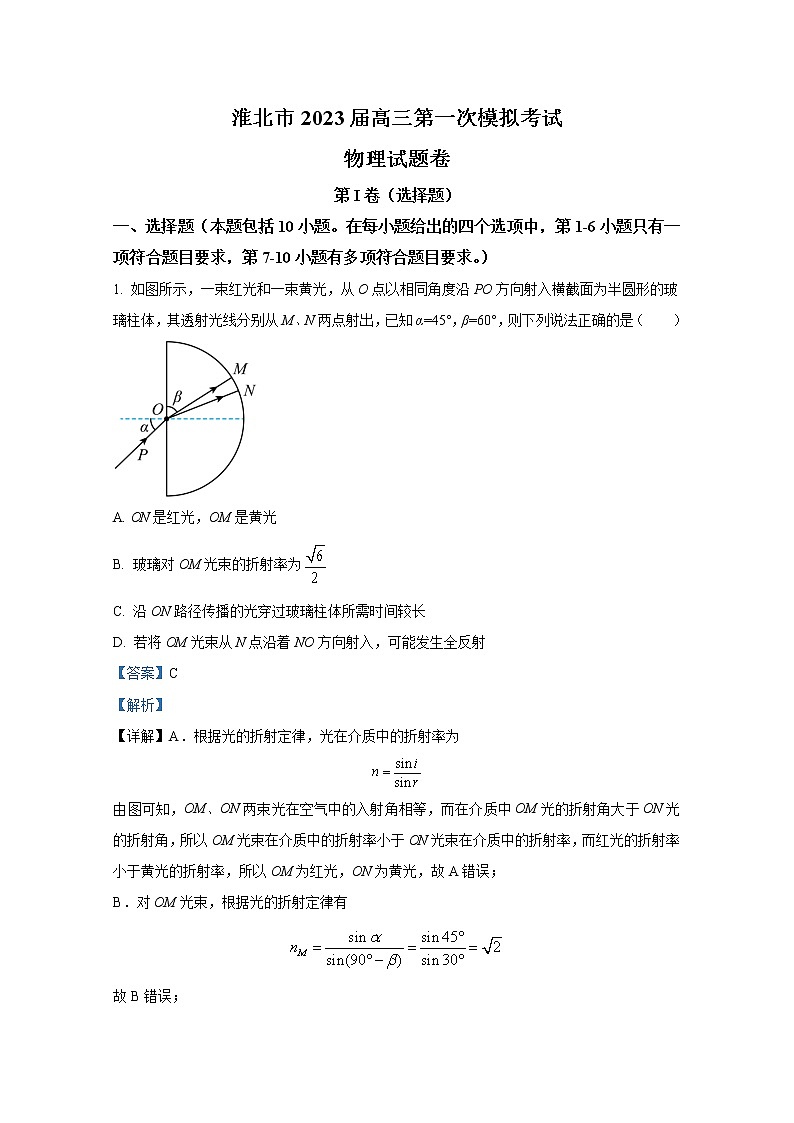 安徽省淮北市2023届高三物理下学期一模试题（Word版附解析）01