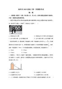 广东省茂名市高州市2023届高三物理上学期第一次模拟考试试卷（Word版附答案）