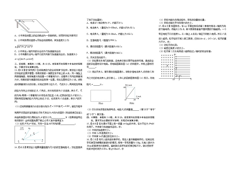 海南省屯昌县2022-2023学年高三物理二模统考（A）试题（Word版附答案）第2页