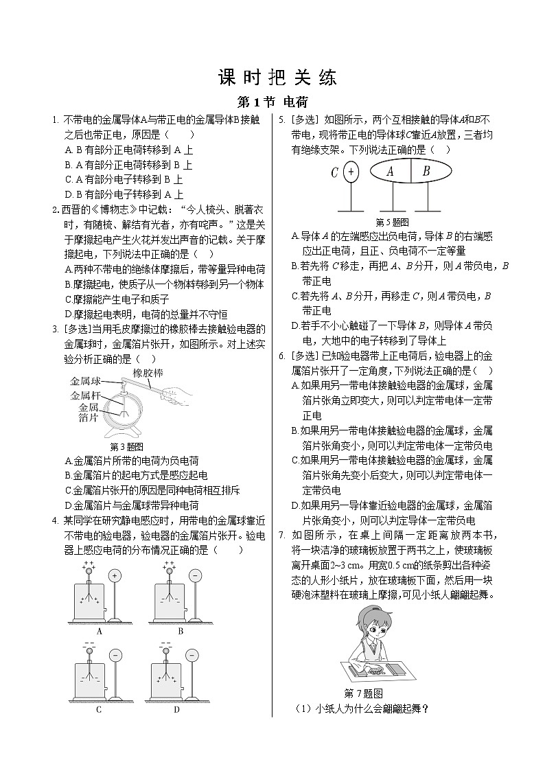 第九章第1节电荷（同步练习含答案）第1页