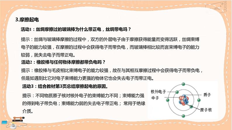 人教版高中物理必修第三册·9.1《电荷》课件+练习（含答案）06