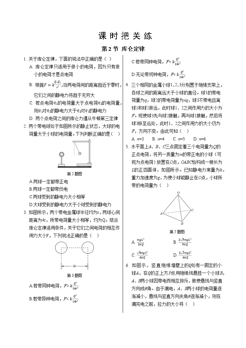 人教版高中物理必修第三册·9.2《库仑定律》课件+练习（含答案）01