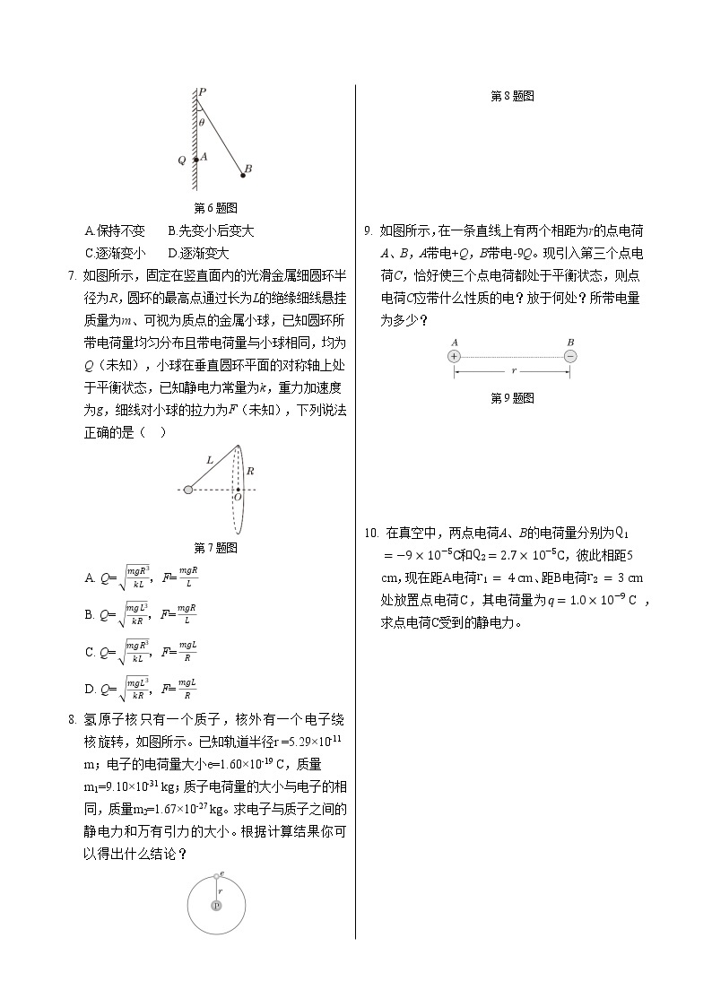 人教版高中物理必修第三册·9.2《库仑定律》课件+练习（含答案）02